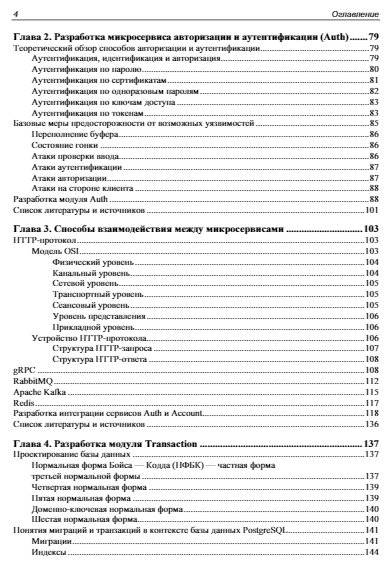 Node.js: разработка приложений в микросервисной архитектуре с нуля фото книги 5