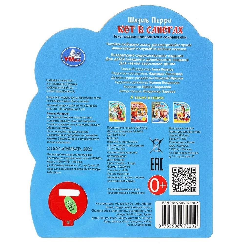 Музыкальная книжка игрушка для малышей. Кот в сапогах фото книги 5