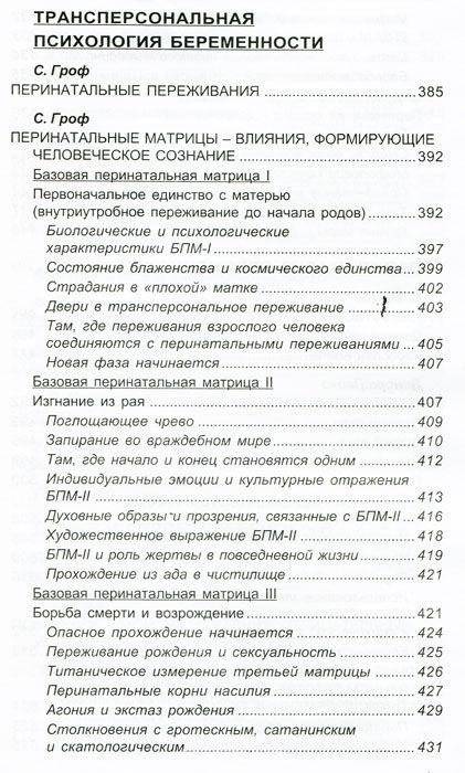 Психология и психоанализ беременности. Хрестоматия фото книги 5