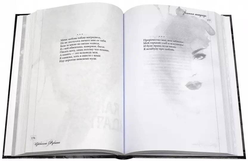Исповедь это моя печальная фото книги 2