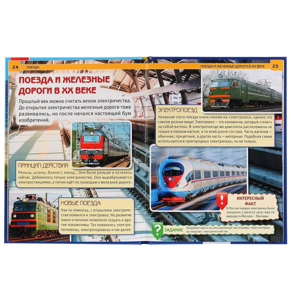 Поезда фото книги 5