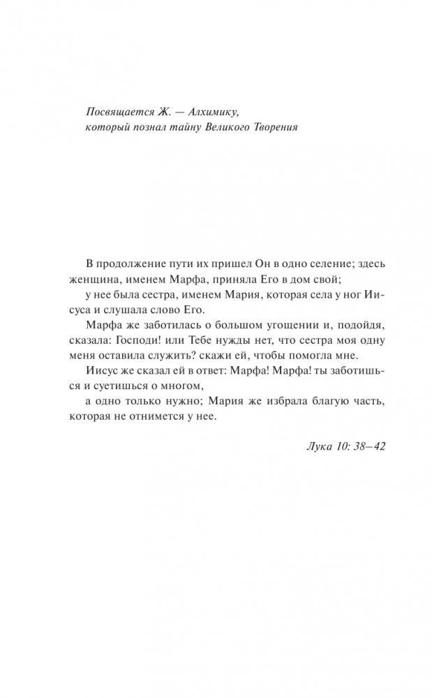 Алхимик фото книги 2