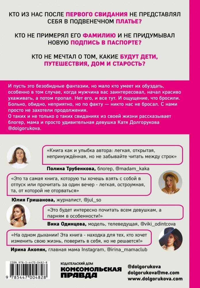 10 первых свиданий. Она знакомится с мужчинами, чтобы познакомиться с собой фото книги 2