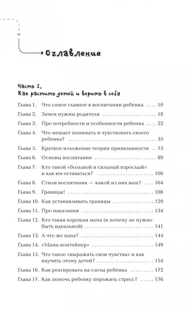 Воспитание любовью. Как стать для своих детей большим и сильным взрослым фото книги 4