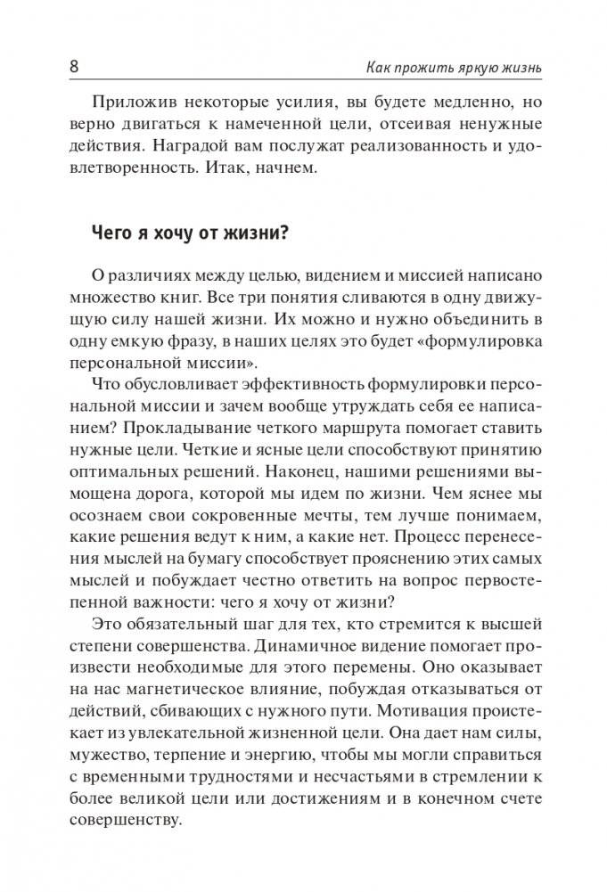Как прожить яркую жизнь фото книги 9