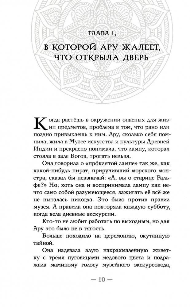 Ару Ша и Конец Времён фото книги 10