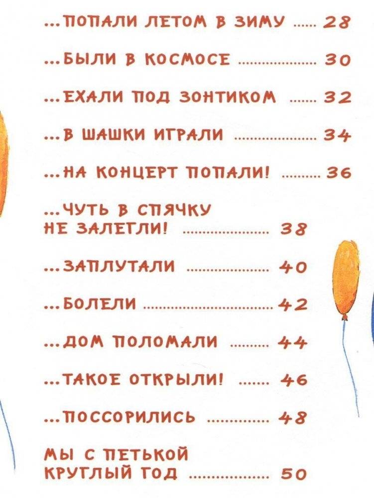 Однажды мы с Петькой... фото книги 5