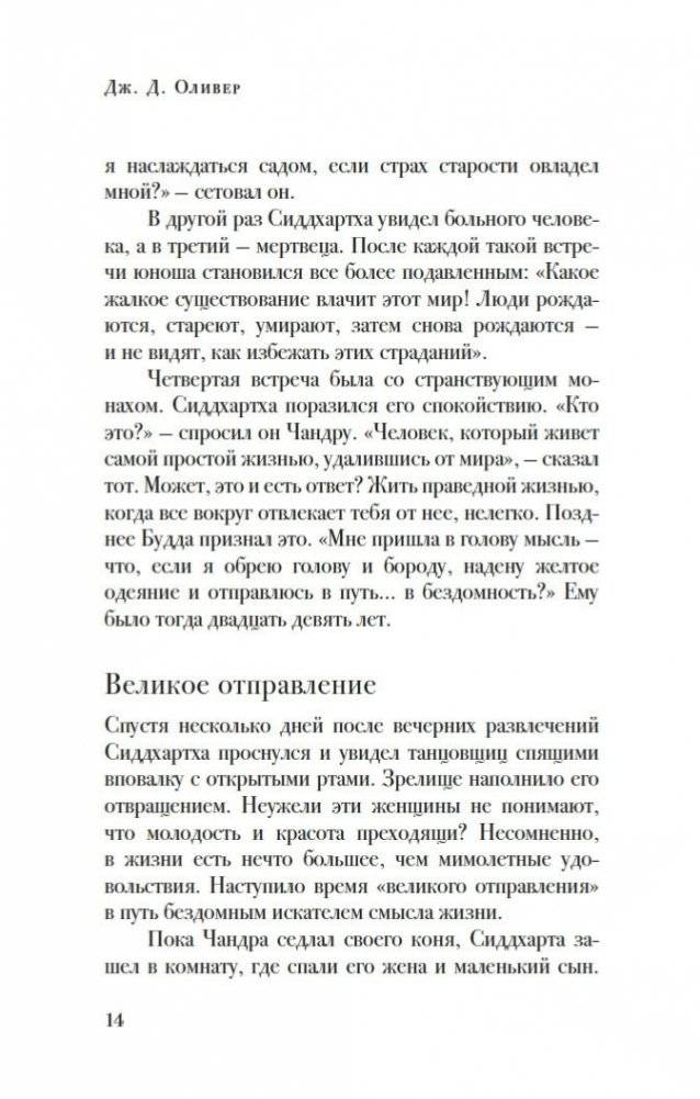 Беседы с Буддой фото книги 12