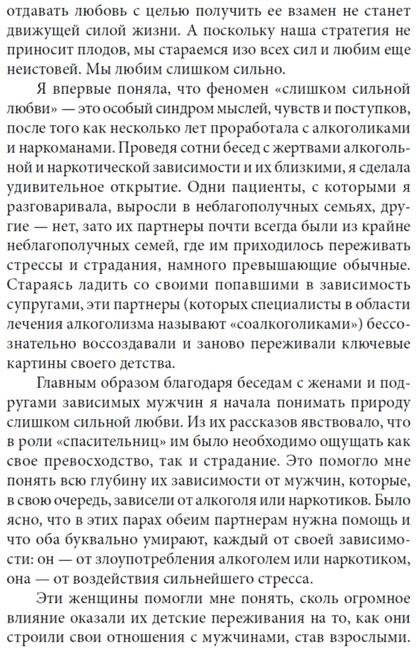 Женщины, которые любят слишком сильно фото книги 5