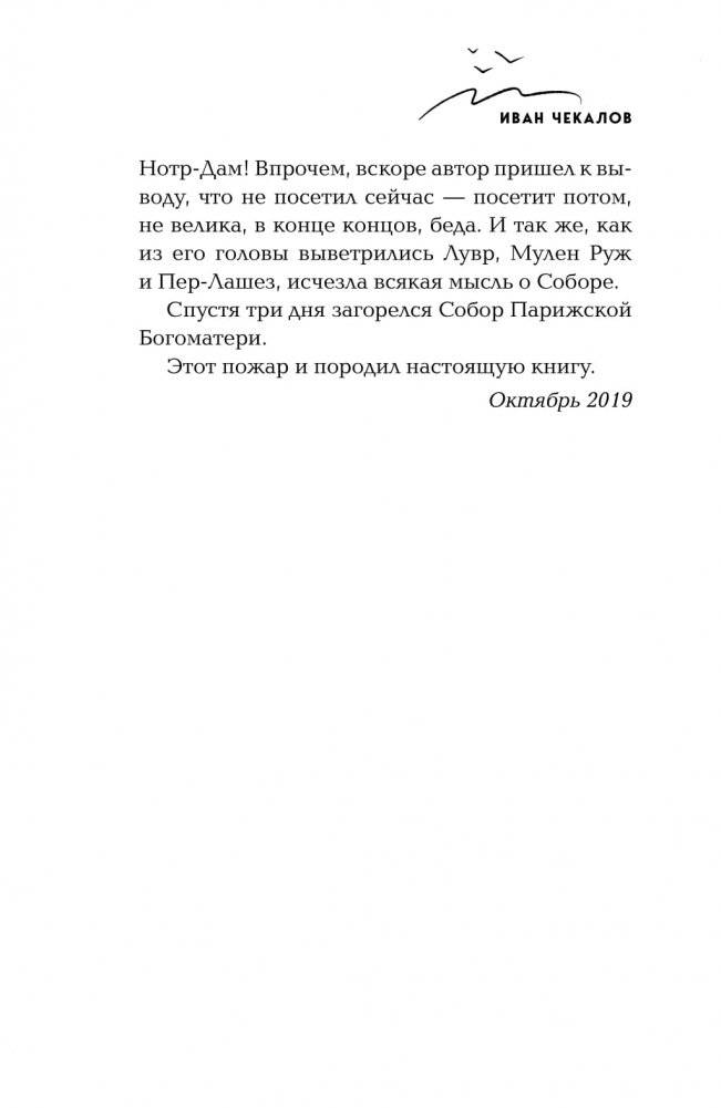 Мы сгорели, Нотр-Дам фото книги 3