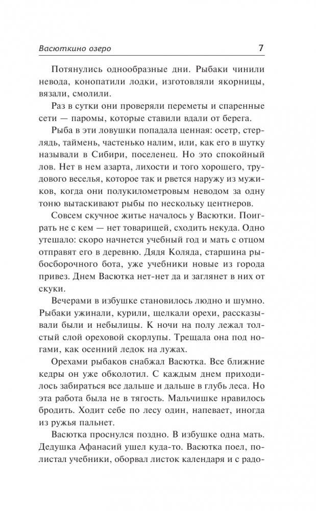 Васюткино озеро фото книги 4