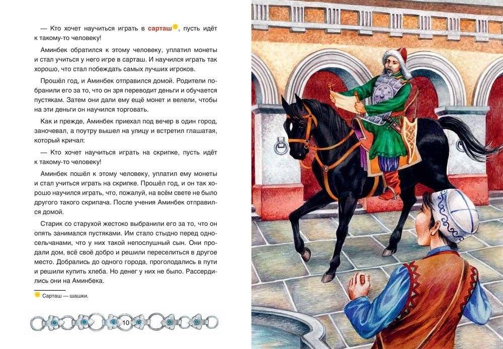 Башкирские народные сказки фото книги 7