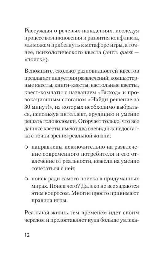 Речевая самооборона фото книги 2