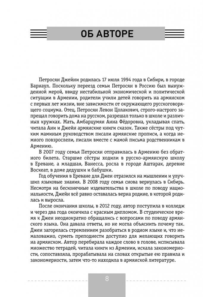 Полный курс армянского языка + аудиоприложение по QR-коду фото книги 9