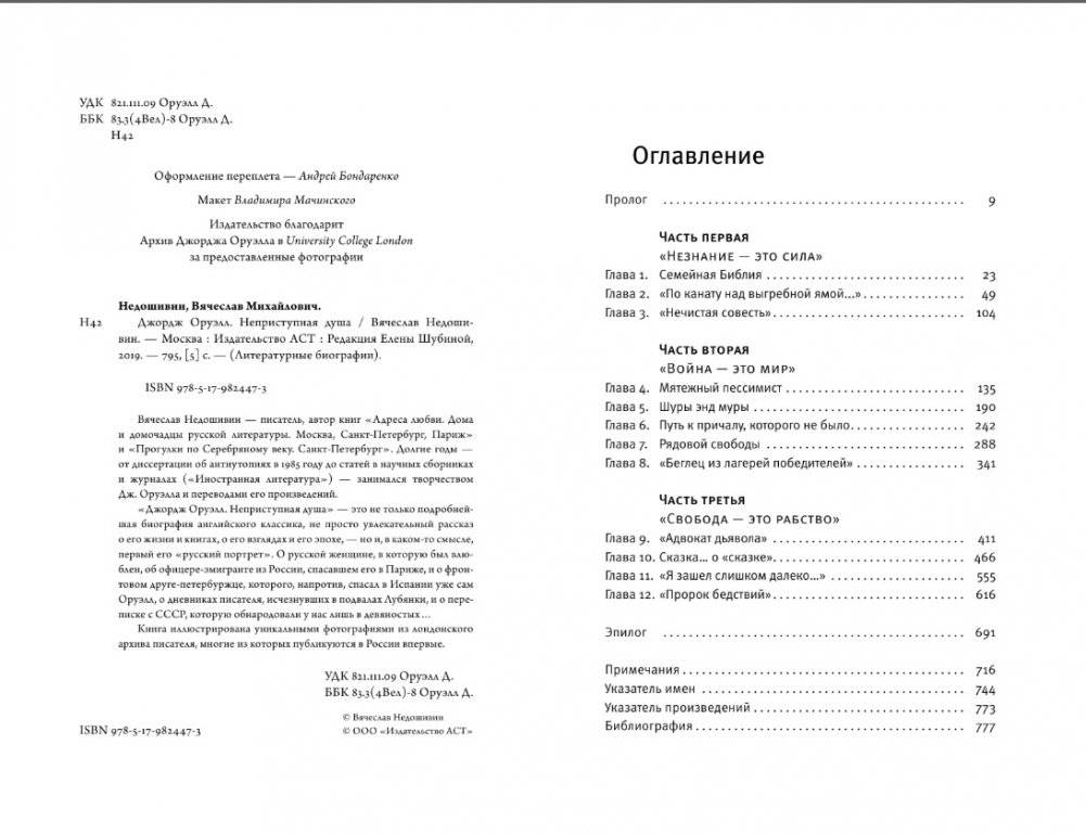 Джордж Оруэлл. Неприступная душа фото книги 3