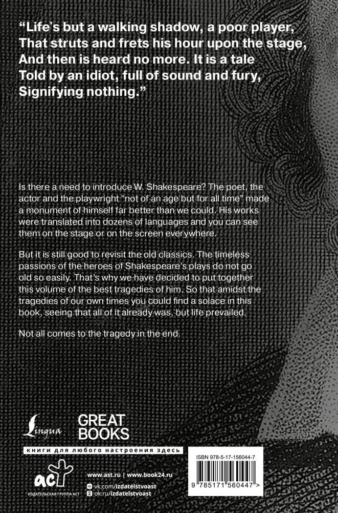 Tragedies: The Tragedy of Hamlet, Prince of Denmark; Romeo and Juliet; Macbeth фото книги 17
