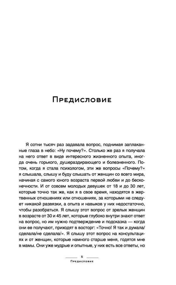 Неидеальный психолог. Работа над ошибками фото книги 9