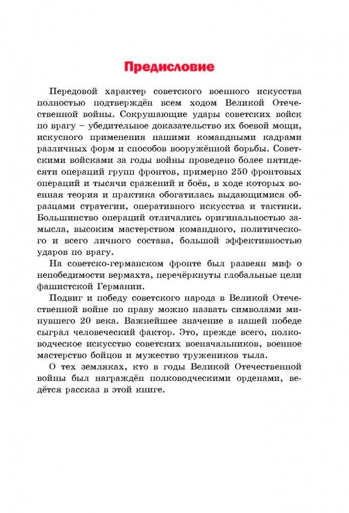 Сыновья Беларуси – кавалеры полководческих орденов фото книги 3