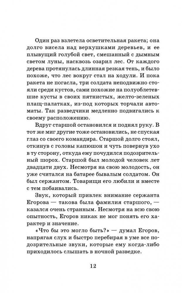 Сын полка фото книги 11
