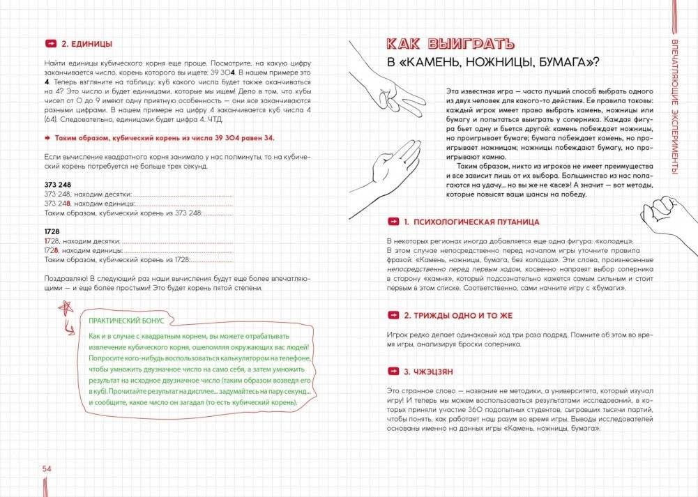 Ваш мозг невероятен! 50 крутых лайфхаков от самого знаменитого менталиста Франции фото книги 5