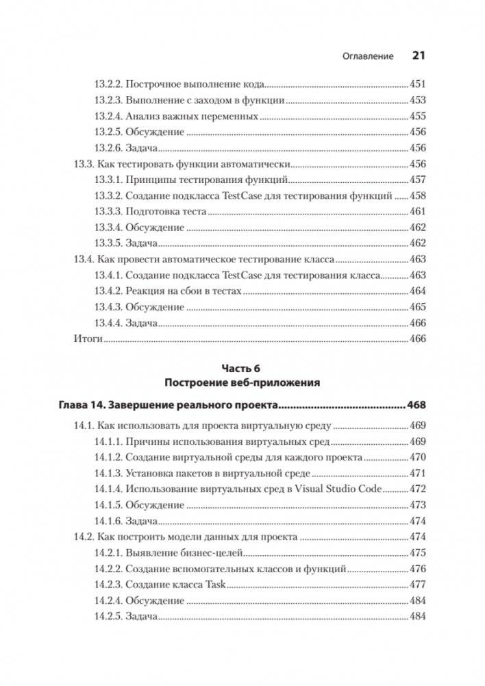 Рецепты Python. Коллекция лучших техник программирования фото книги 16