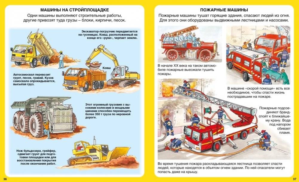 Транспорт фото книги 8