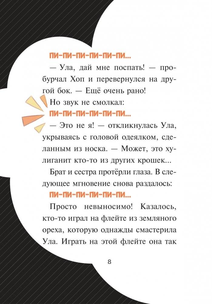 Крошки в школе фото книги 9