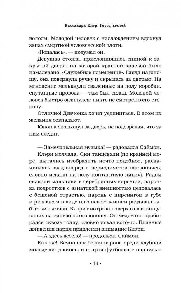 Орудия смерти. Город костей фото книги 3