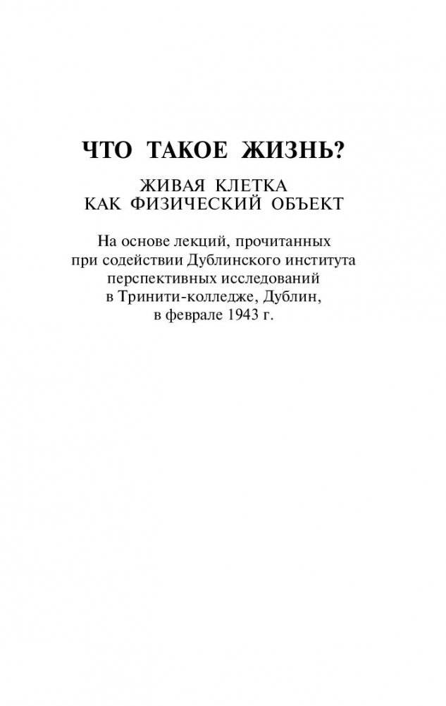 Что такое жизнь? фото книги 13
