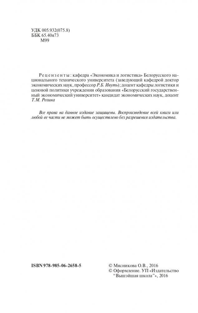 Распределительная логистика фото книги 3