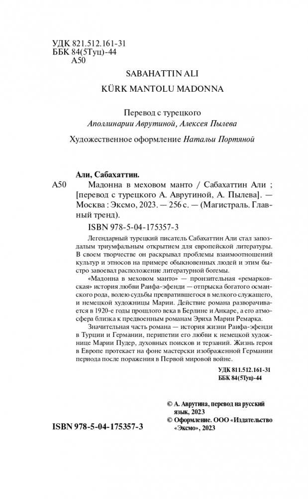 Мадонна в меховом манто фото книги 4