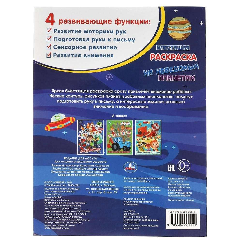 На неведомых планетах. Блестящая раскраска. Лол фото книги 5