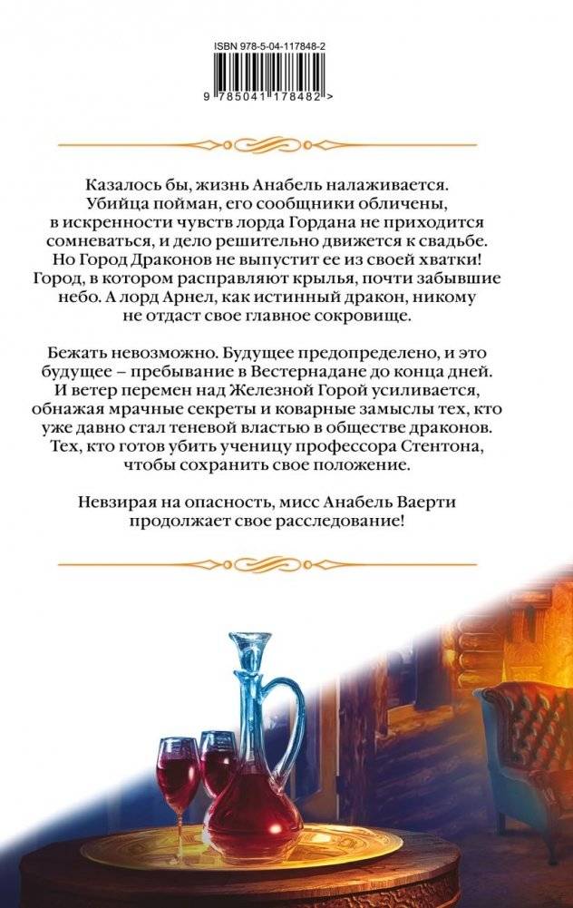 Город драконов. Книга пятая фото книги 2