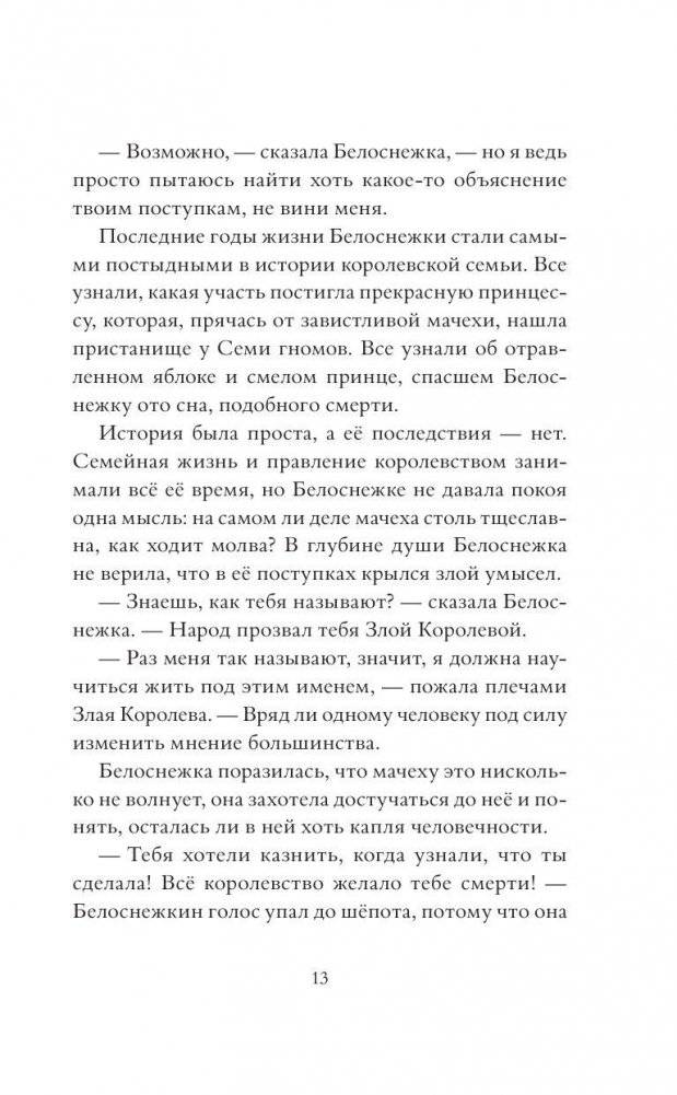 Страна Сказок. Заклинание желаний фото книги 11