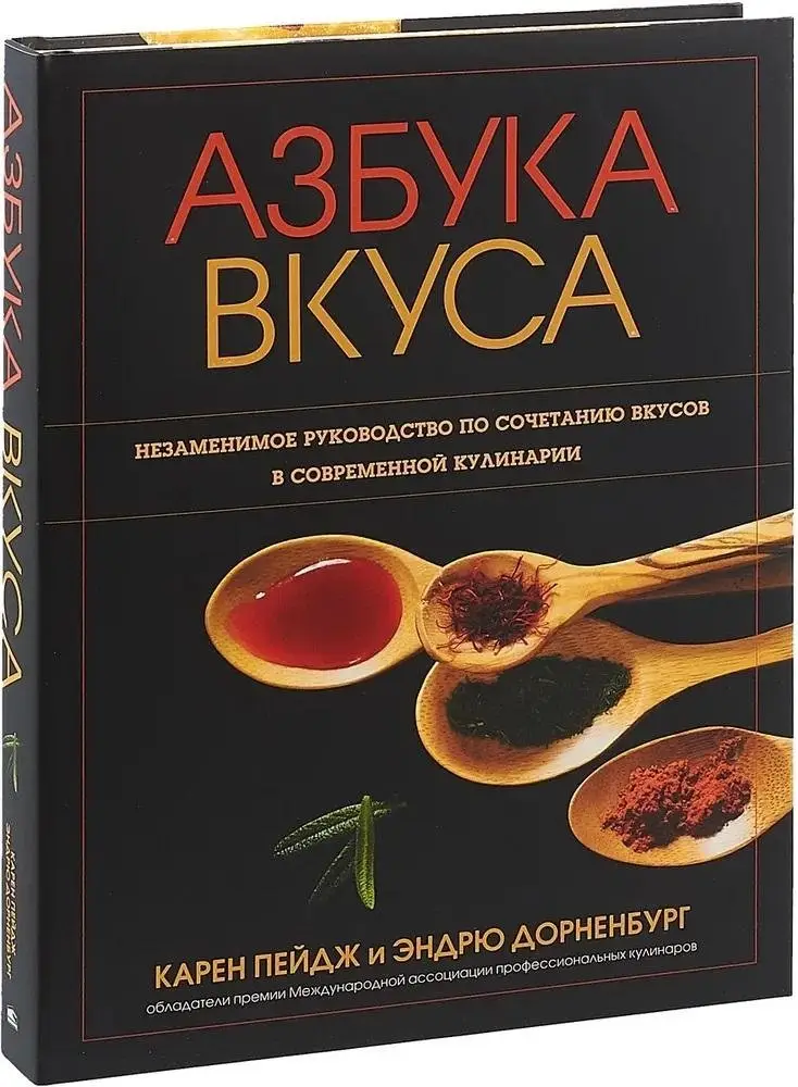 Азбука вкуса фото книги