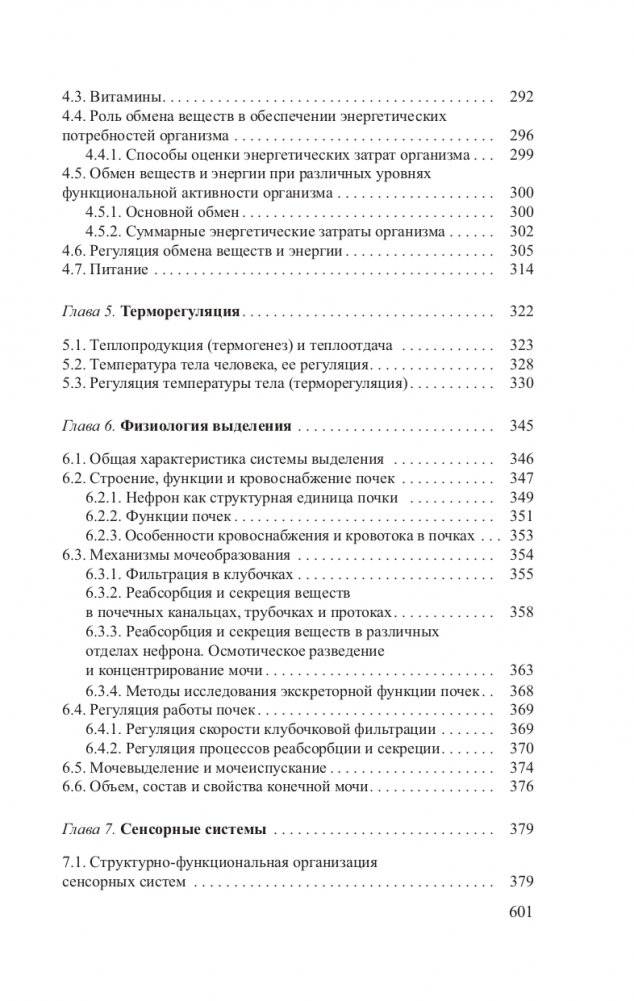 Нормальная физиология. Часть 2 фото книги 7