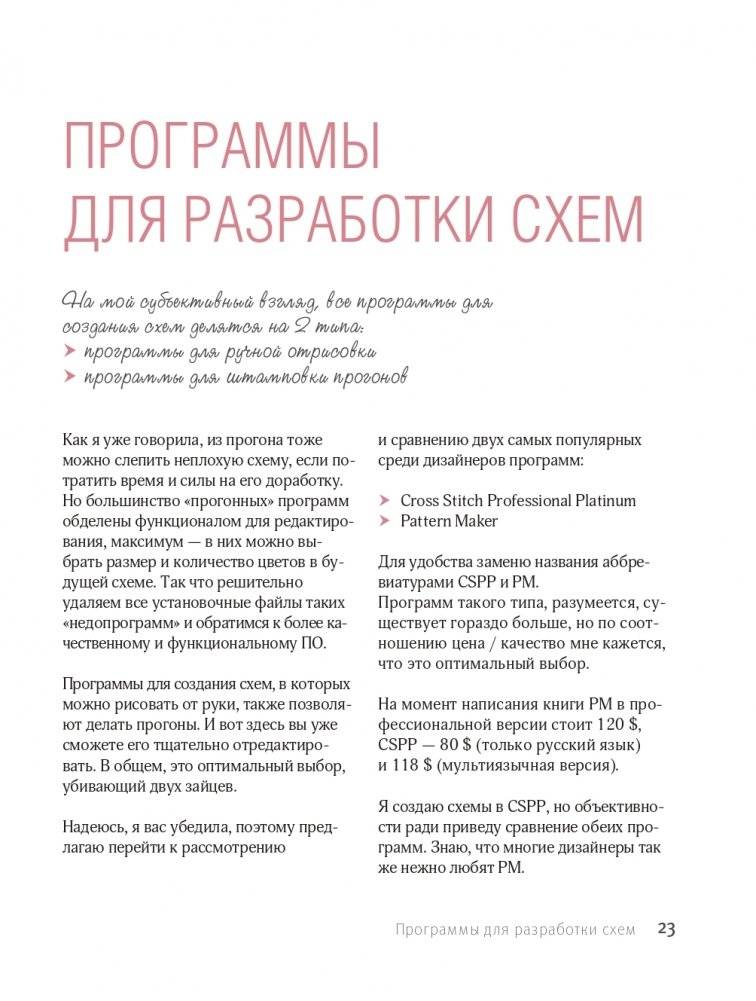 Вышивай как дизайнер! Полный курс по разработке схем для вышивки крестом. От новичка до дизайнера-профессионала шаг за шагом фото книги 44