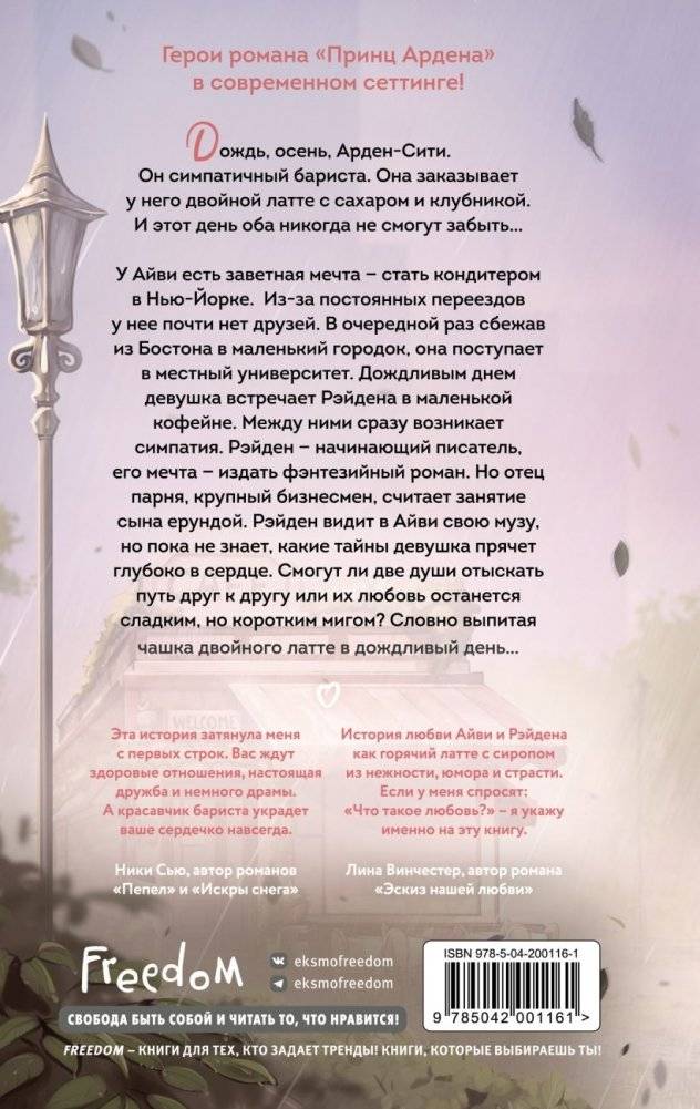 Двойной латте в дождливый день (#1) фото книги 2