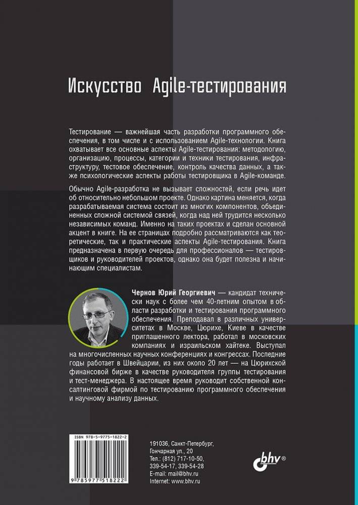 Искусство Agile-тестирования фото книги 2