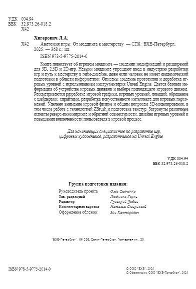 Анатомия игры. От моддинга к мастерству фото книги 3