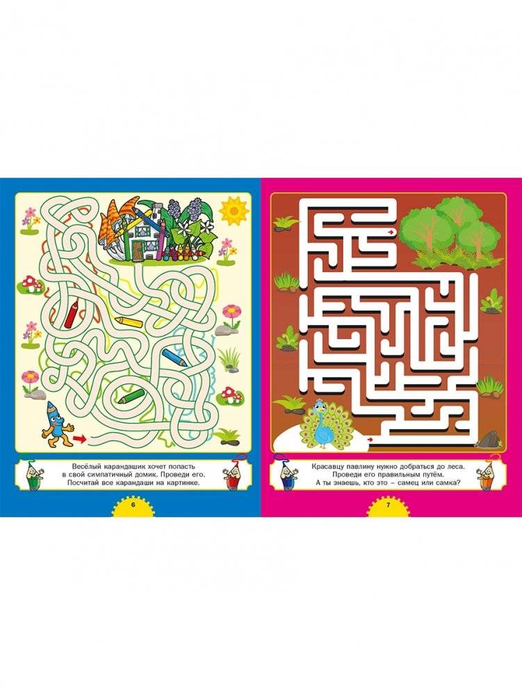 Лабиринты для детей от 5 до 9 лет. Большая книжка лабиринтов фото книги 3