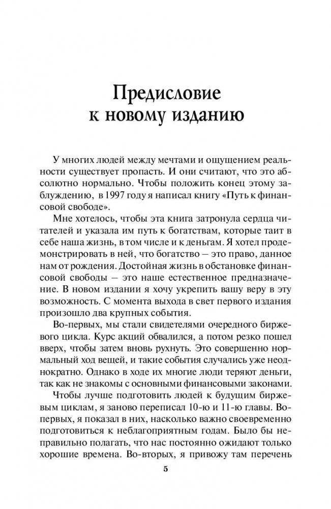 Путь к финансовой свободе фото книги 3