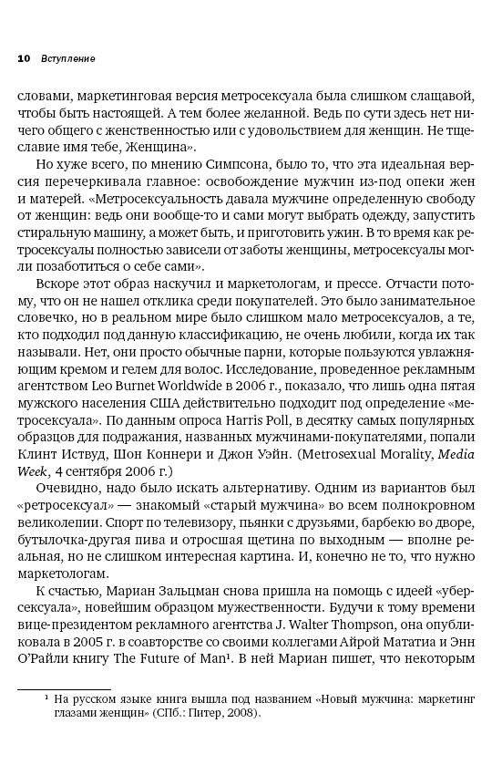 Мужские бренды. Создание и продвижение товаров для сильного пола фото книги 10