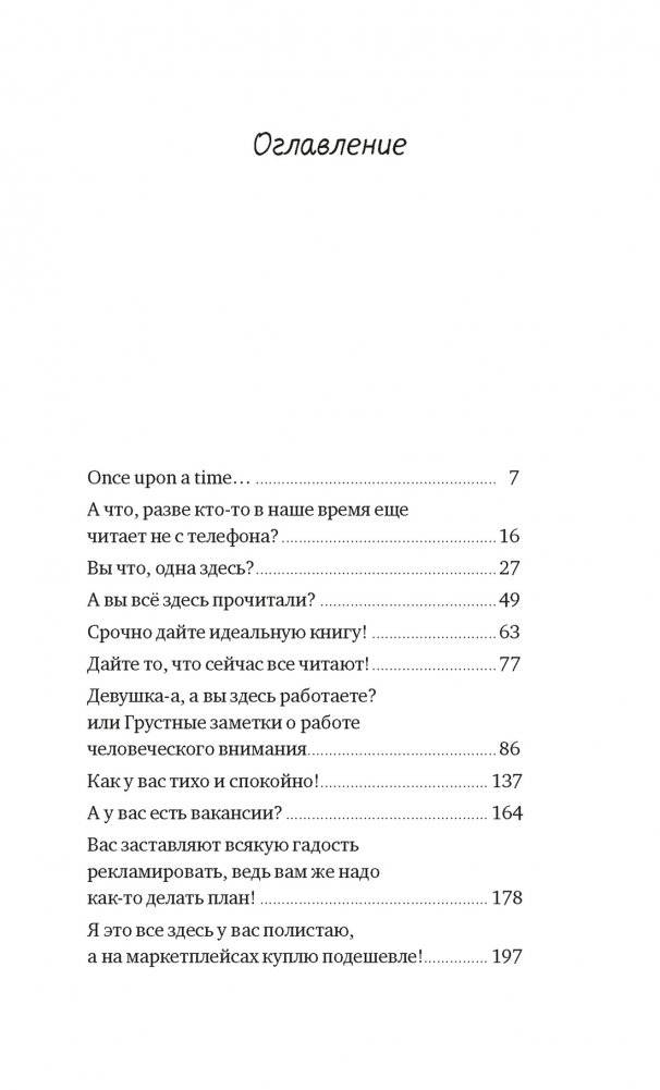 Байки книготорговца фото книги 2