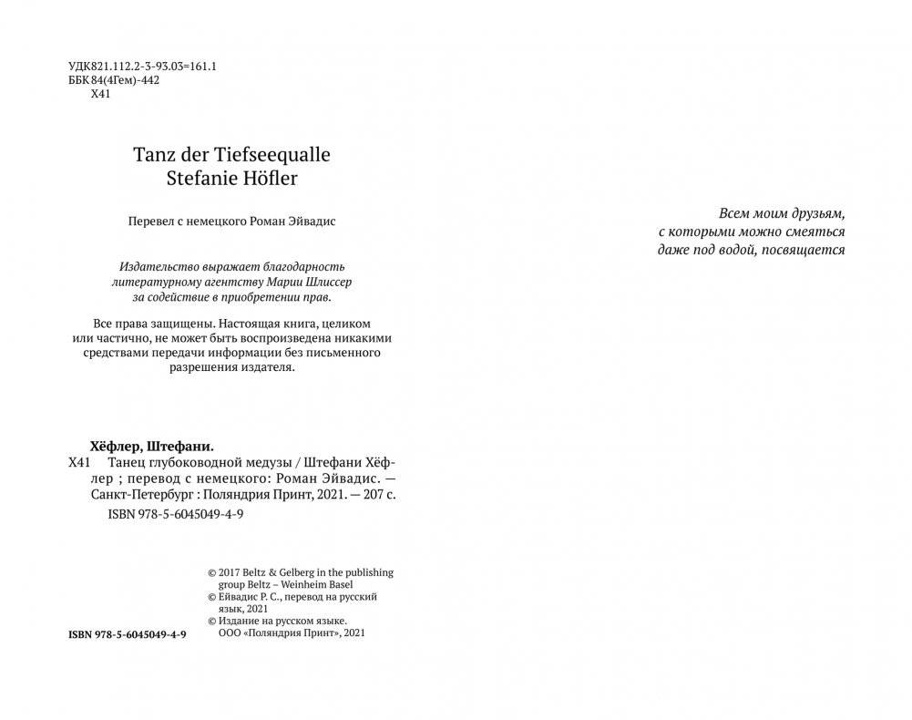 Танец глубоководной медузы фото книги 2