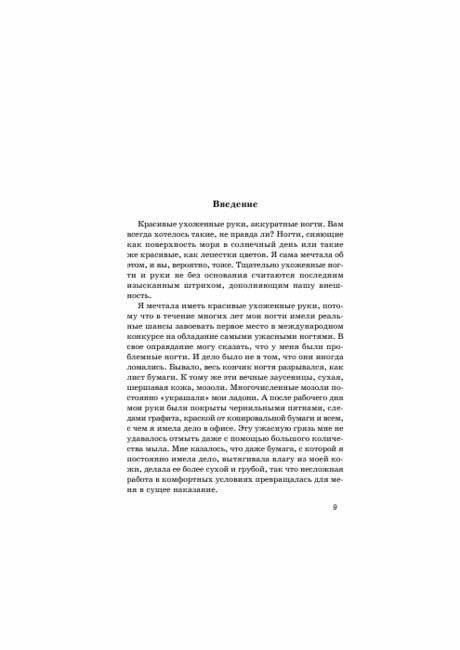 Идеальный маникюр фото книги 8