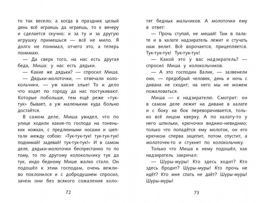 Сказки русских писателей. Черная курица фото книги 3