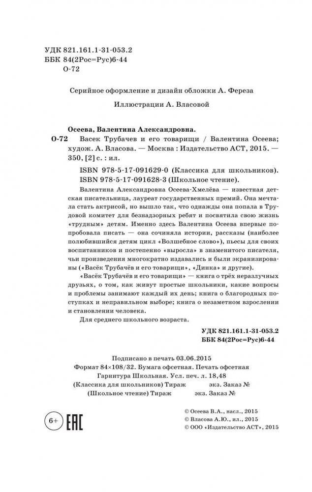 Васек Трубачев и его товарищи фото книги 4