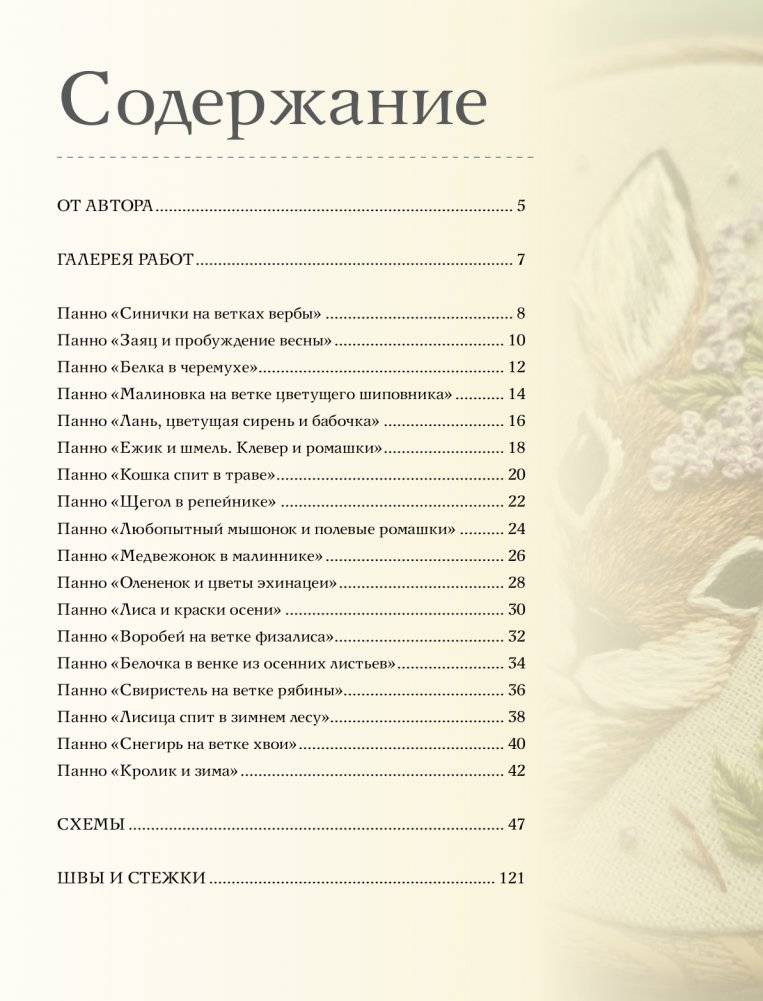 Вышивка гладью: природные мотивы. Животные, птицы, цветы фото книги 2