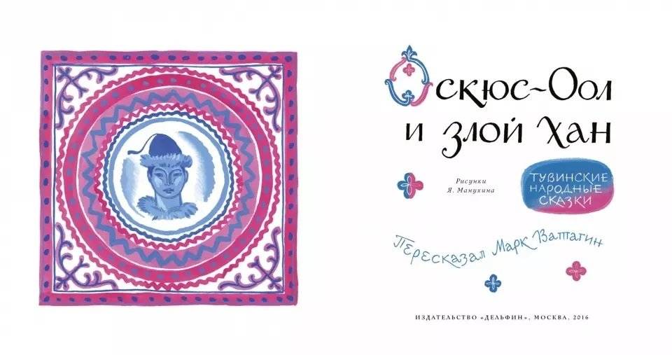 Оскюс-оол и злой хан фото книги 2